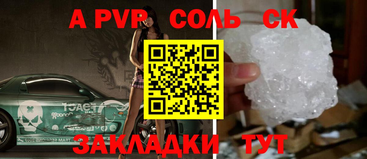 наркошоп  Alpha PVP крисы CK  А ПВП СК КРИС  A PVP мука  Вход с VPN  Тимашёвск 