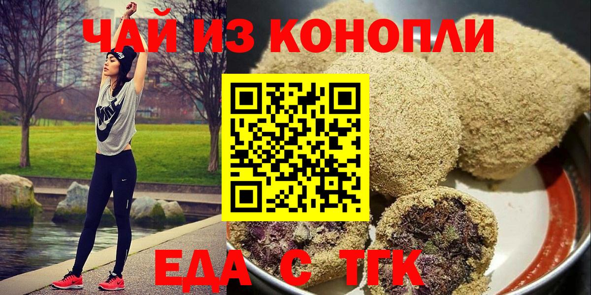 Тимашёвск  Печенье с ТГК марихуана  Вход с VPN 