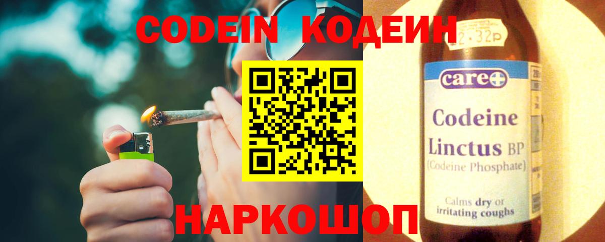 Тимашёвск  Codein Purple Drank  Кодеиновый сироп Lean напиток Lean (лин)  Вход с VPN 