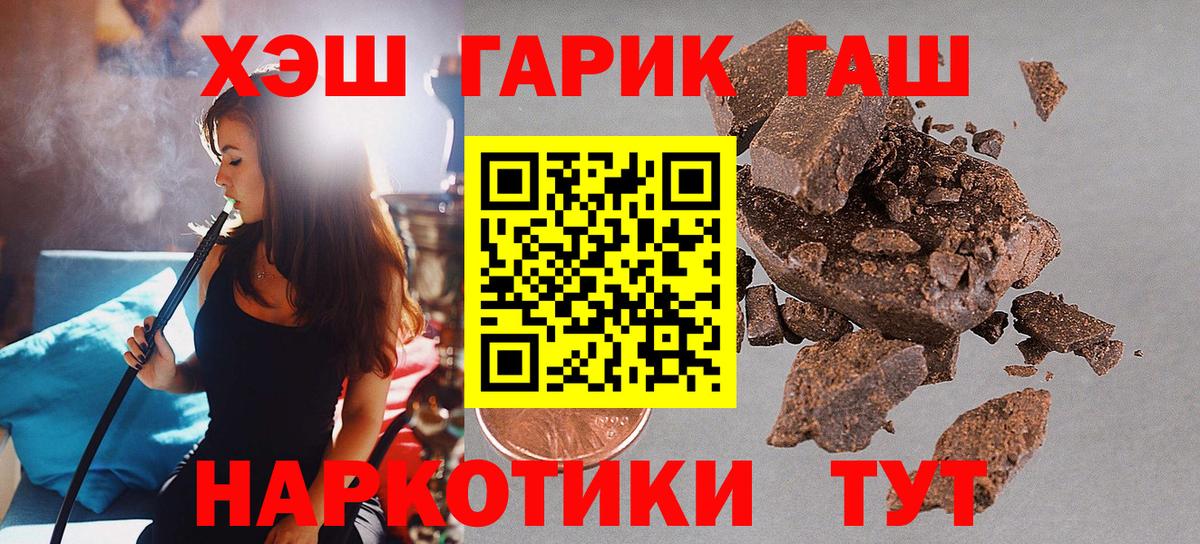 ГАШИШ 40% ТГК  ГАШ  Тимашёвск  Вход с VPN 