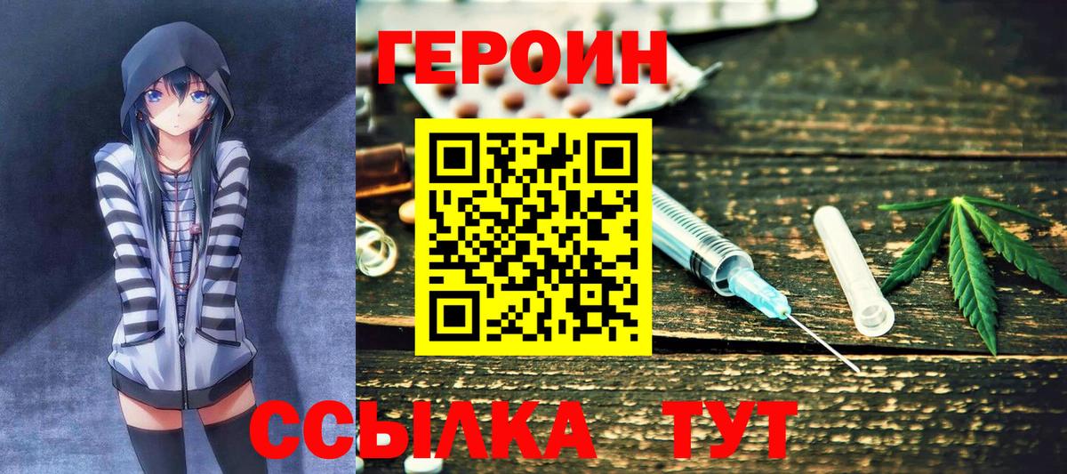 Героин VHQ Тимашёвск