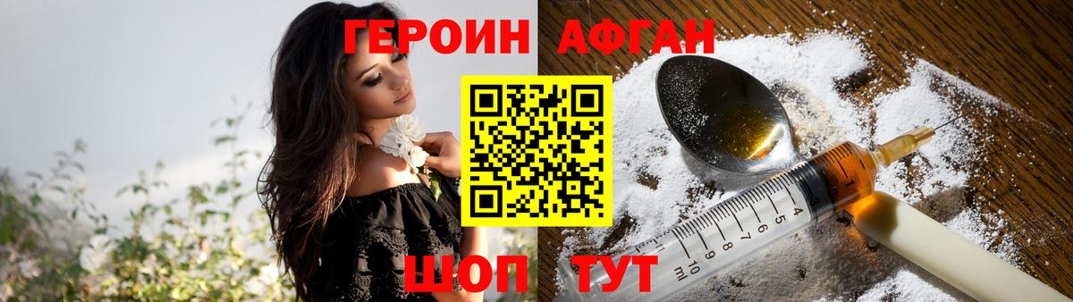 Героин  Героин Афган  Вход с VPN  Тимашёвск 