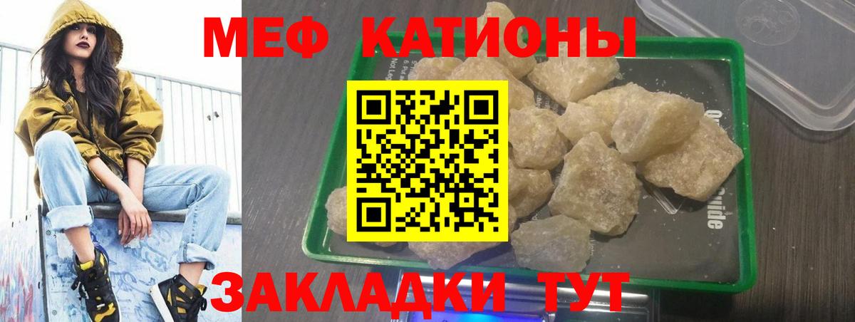 Мефедрон  Меф кристаллы  Мефедрон кристаллы  МЯУ-МЯУ  Тимашёвск  Вход с VPN 