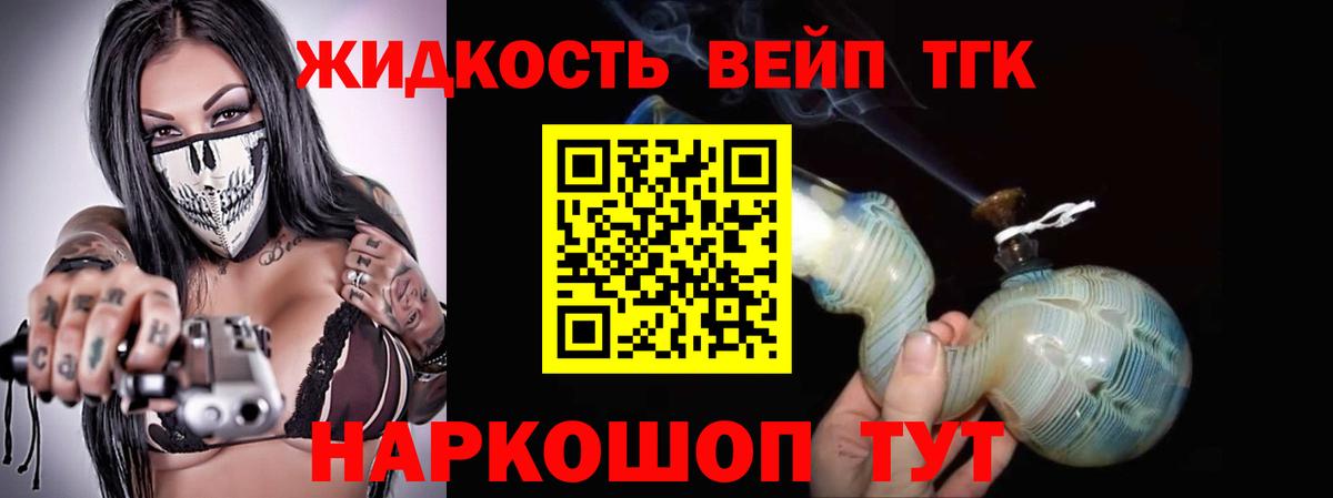 ТГК вейп с тгк Тимашёвск